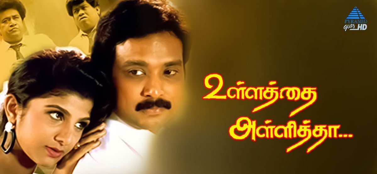 saloon_kada's tweet photo. #UllathaiAllaitha : DECENT ROM-COM❤️

Karthik &amp; Goundamani Portions Are Stress Busters😂

Everyone in The Same Room Sequence Was The Trademark Touch Of Sundar C😭

Sirpy Songs Are Enjoyable I Haven't Skipped Even a Single Song👌🏽

OVERALL ONE TIME FILM! ABOVE PAR!! https://t.co/UtsbStbugD