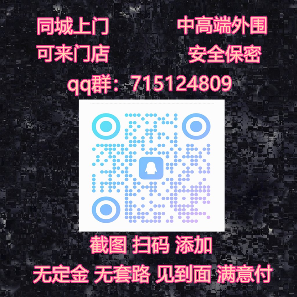 AnthonyPiet's tweet photo. 🥼😤📉
 
外围闲坐茶轻品，服务 上门 意悠长。

学生兼职逐梦忙，灯火未阑约故人。
飞机电报https://t.co/IfPj03L2xA🃏Q群：715124809

扬州🎢南 通

西安🔧福 州

厦门👔南 昌

郑州🌂连云港

烟 台🛌温州

面付！不套路 包真实靠谱🈲嘴炮

北京 上海 杭州 广州 成都 https://t.co/4WIvpm2zNT