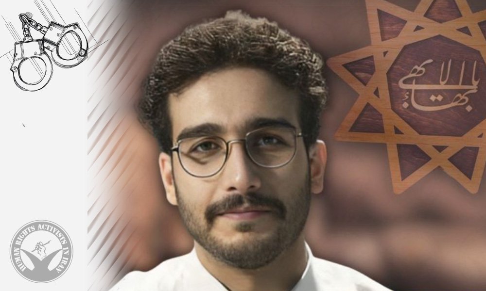 Baha’i Citizen Arman Nikaein Arrested in Shiraz

HRANA News Agency – On Monday, June 23, Arman Nikaein, a Baha’i citizen, was arrested in Shiraz and taken to an undisclosed location.

A source close to Nikaein’s family told HRANA that around 10 IRGC intelligence agents raided the