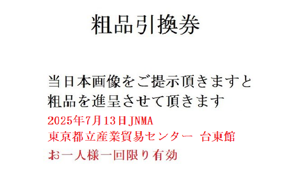 nandaumanosuke2's tweet image. 特別企画どりこのを探せ！ 2025年7月13日　JNMA　東京都立産業貿易センター 台東館に於いて「どりこの屋」においでの方、この画像をご提示下さい、ささやかですが粗品をご進呈！