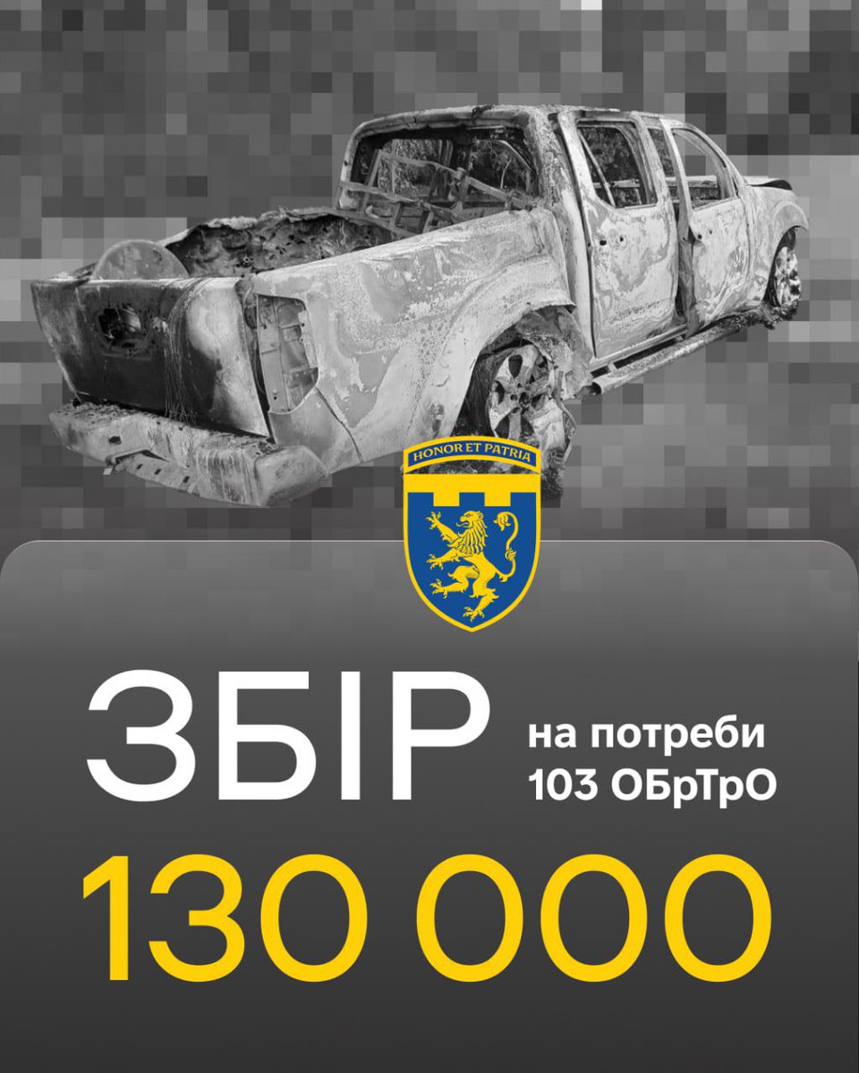 Збір для хорошого друга Тараса з 202бата 103тро. Хлопці зайвого не просять, завжди купують і ремонтують все за бойові, але вже другий раз їх майно на Сумщині горить..старлінками за власний я вже їх забезпечив, але бази треба ще. Хто має змогу долучайтесь! send.monobank.ua/jar/4eqNts8vTM