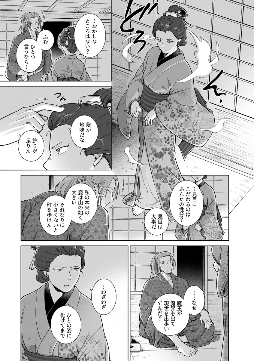 魔王から名前をもらった猫又が語る、遠い記憶のお話。(2/2) 
このつづきは下記のリンクから。全42ページです🐈‍⬛
matogrosso.jp/serial/tonarin…
