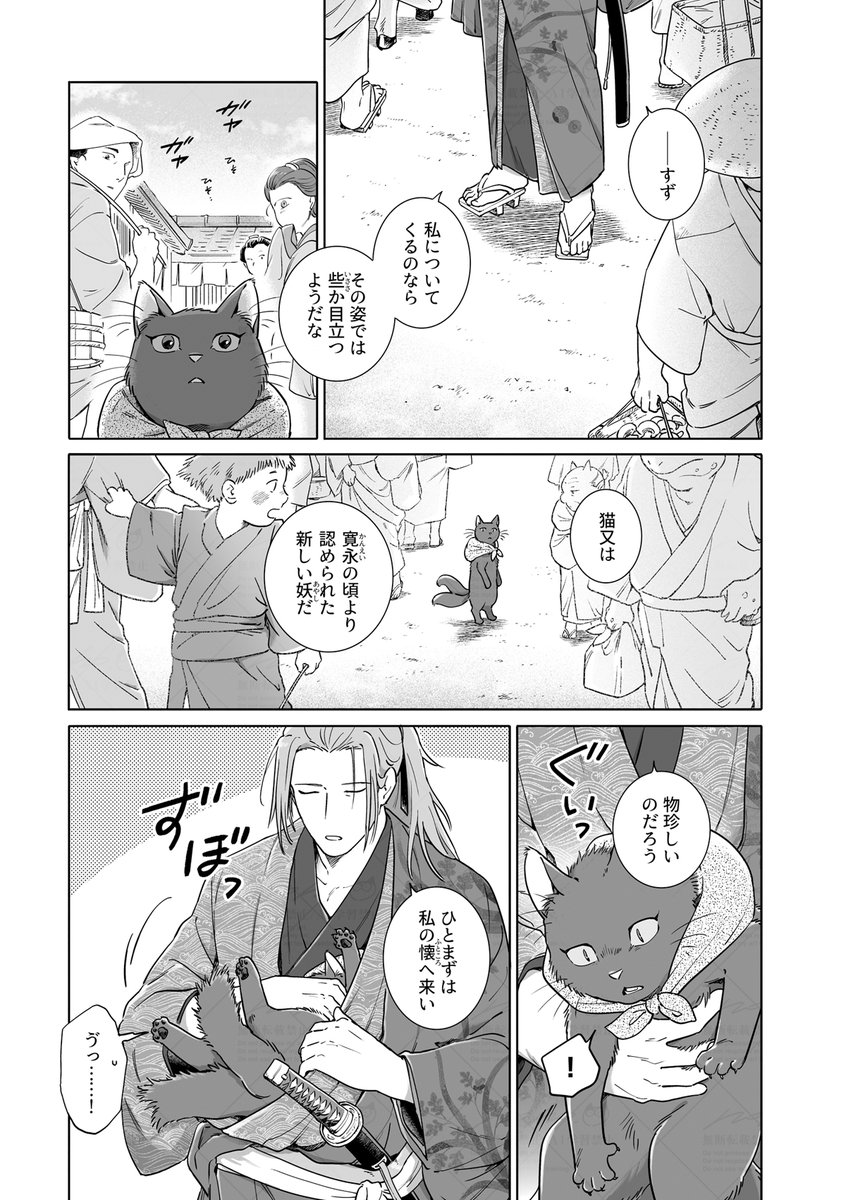 魔王から名前をもらった猫又が語る、遠い記憶のお話。(2/2)
このつづきは下記のリンクから。全42ページです🐈⬛
https://t.co/GjfQoVB1BQ