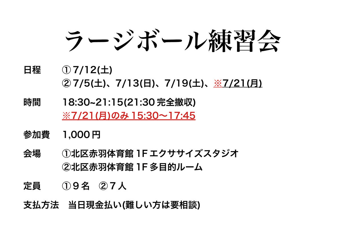 LargePromotion's tweet photo. 練習会のご案内です！

7月の練習会は全5回開催いたします！！

参加費は引き続き一律1000円となっております！！

全日程で定員に満たない限りは当日まで受け付けておりますのでいつでもご連絡ください！！

よろしくお願いいたします！！ https://t.co/1NrU920nNu