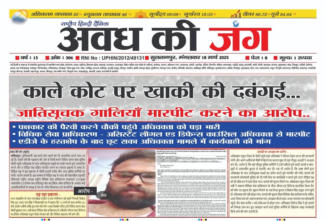 श्रीमान<a href="/sanjaychapps1/">Sanjay Prasad</a>, <a href="/IPSMdMustaque/">Md Mustaque IPS</a>, @uppolice आपके अधीनस्थों की इस लापरवाही को क्या नाम दूँ? FIR 527/2025 (10 मई) अब तक <a href="/cctns/">SURESH BANTA</a> @upcop पर नहीं! कोर्ट के आदेश और BNSS–दोनों की खुली अवहेलना! कोतवाली ललितपुर किसके संरक्षण में कानून से ऊपर हो गई? लोकतंत्र में जवाबदेही अनिवार्य है!
