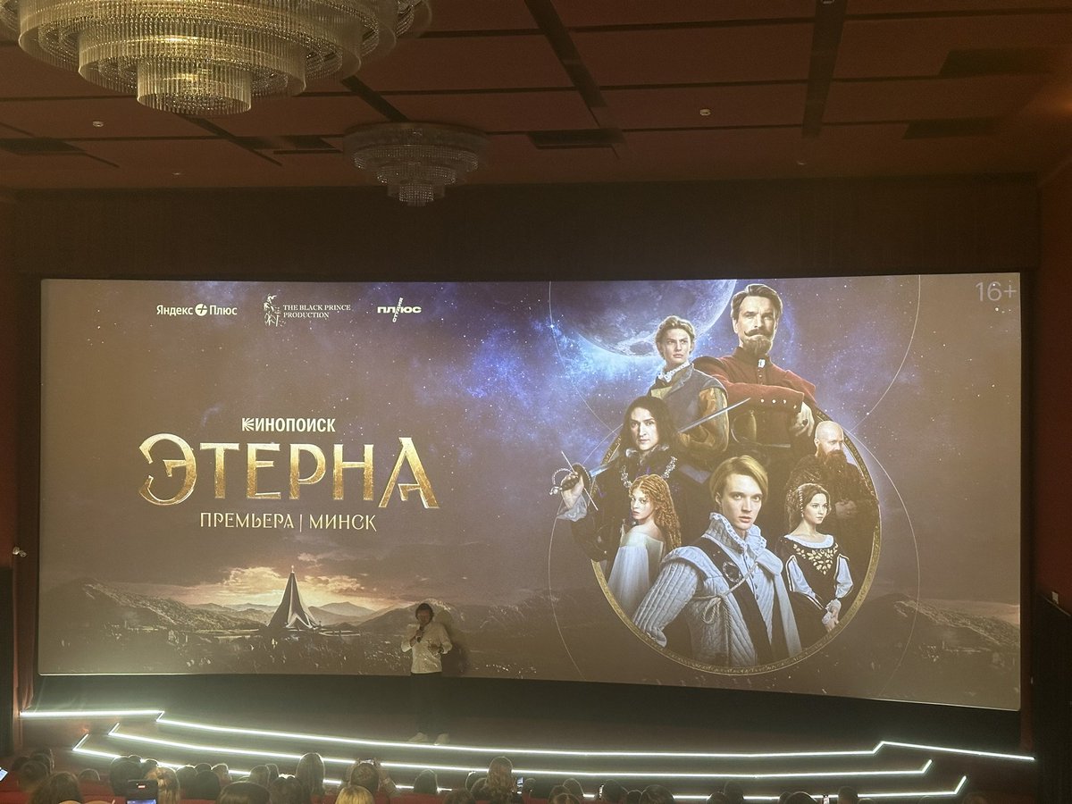 Красавчики #Яндекс
#Минск - первый город, где представляется #Этерна