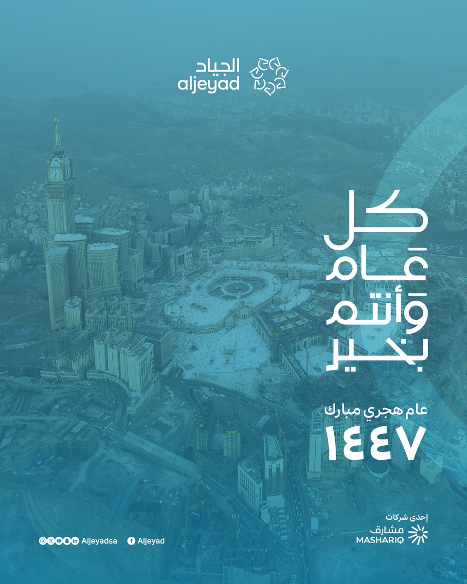 تهنئكم الجياد بحلول #السنة_الهجرية_الجديدة 1447، سائلين الله أن يجعله عامًا مباركًا بالخير والنجاح