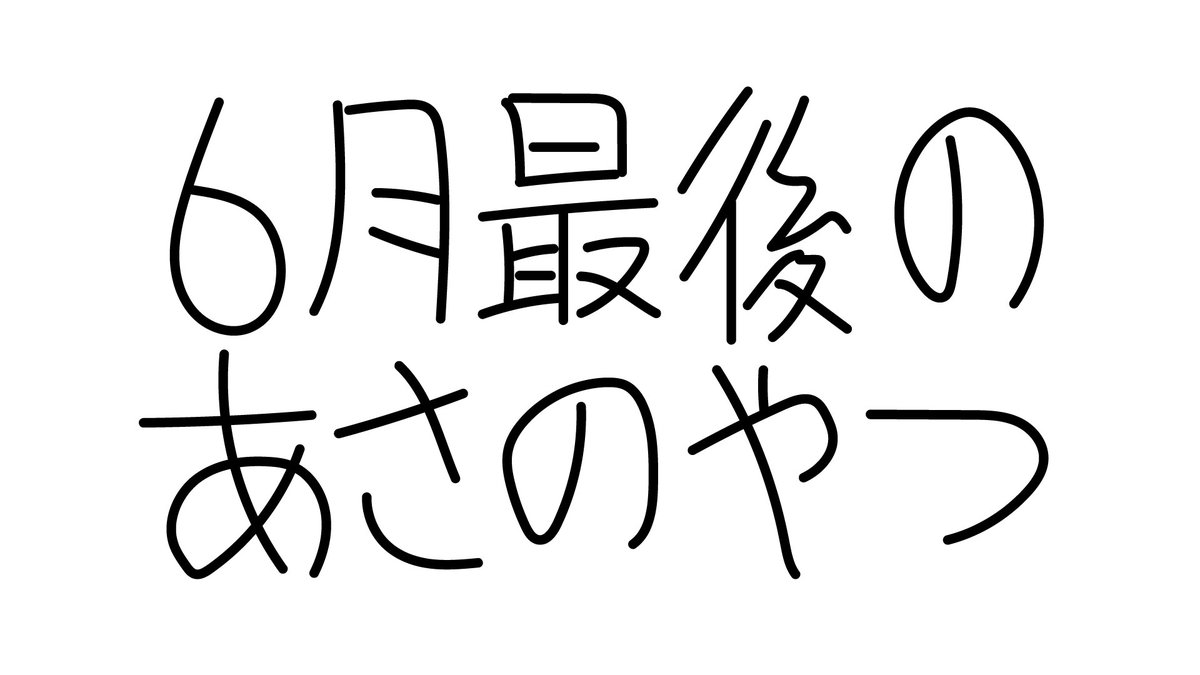 【⚔配信告知⚔】

⏰7:00-⏰

" 木曜朝のやつ "
おはようvtuberです
今月最後の朝のやつのお時間
家を出る前に、家を出ない人、その他の人も色々お待ちしております

▽配信はコチラ▽
youtube.com/live/tBFDs-Rzr…