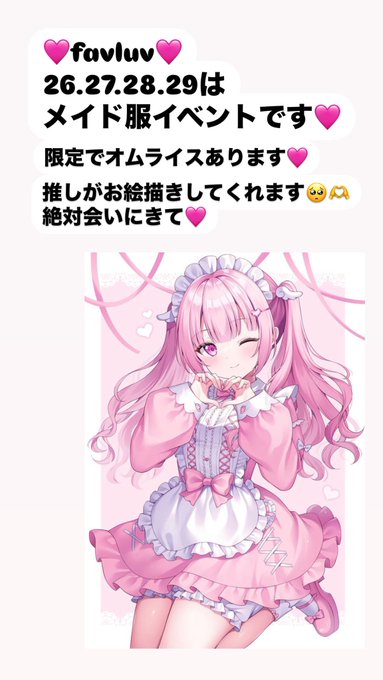 fav luvのイメージ