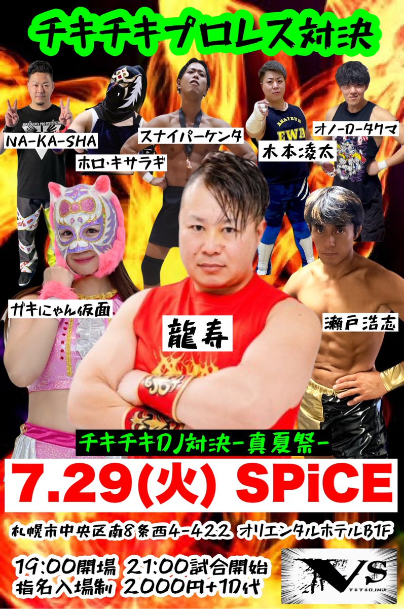 #チキチキDJ対決 にご来場のお客様、出演者様ありがとうございました！

次回⭕️7/29(火) 19:00 open
チキチキDJ対決-真夏祭-

【予告】8/27(水)チキチキDJ対決開催！