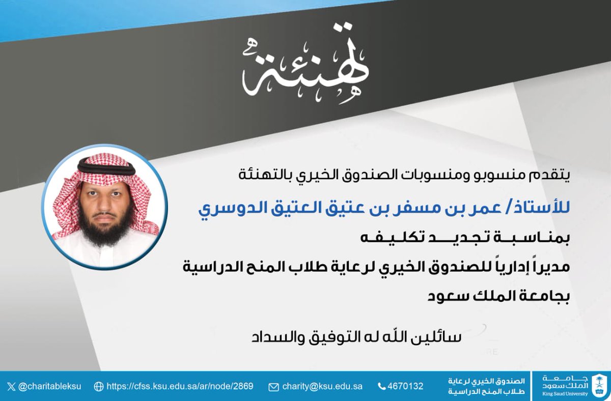الصندوق الخيري لرعاية طلاب المنح الدراسية tweet media