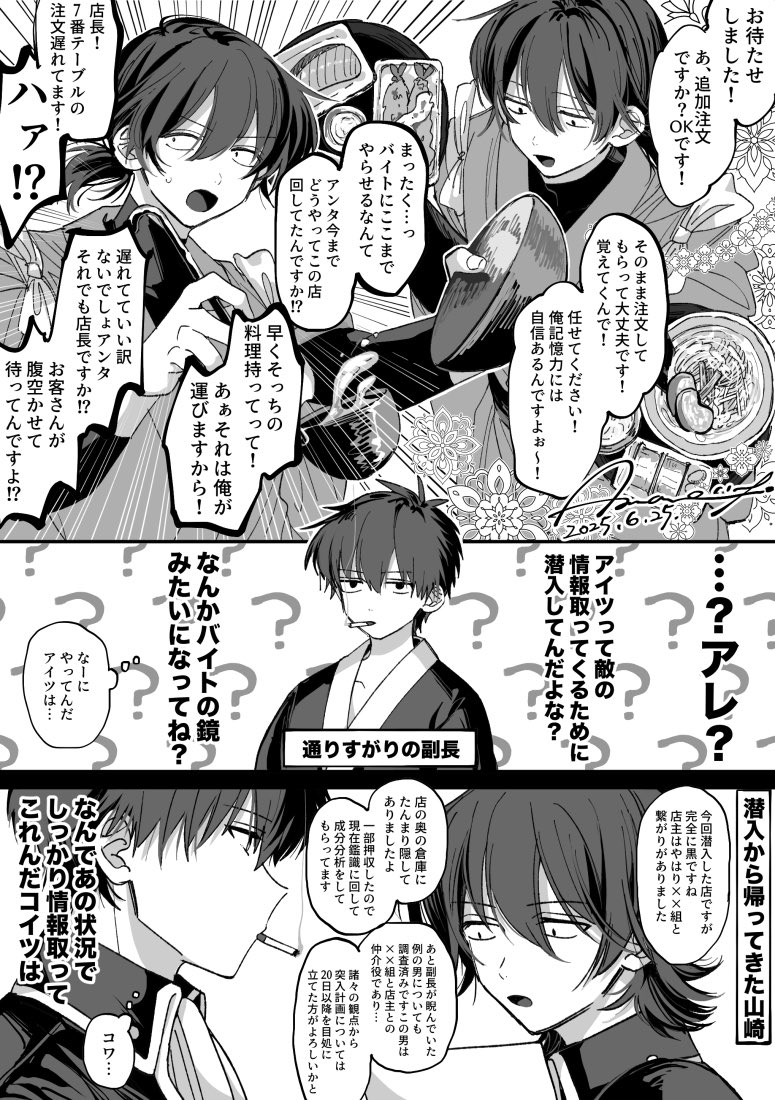 辞める時店長に泣いて引き留められるタイプの山崎