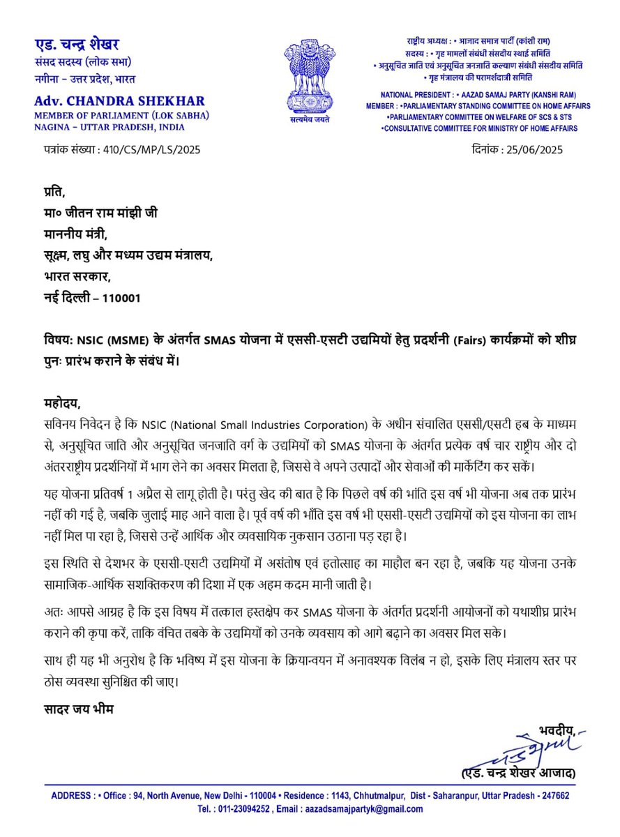 BhimArmyChief's tweet photo. NSIC (MSME) के अंतर्गत SMAS योजना में एससी-एसटी उद्यमियों हेतु प्रदर्शनी (Fairs) कार्यक्रमों को शीघ्र पुनः प्रारंभ कराने के संबंध में केंद्रीय सूक्ष्म, लघु एवं मध्यम उद्यम मंत्री माननीय @jitanrmanjhi जी को पत्र लिखा।
@mygovindia
@minmsme https://t.co/zqa7D49rOs