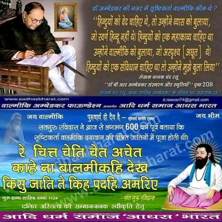 कुछ अनपढ़ किस्म के लोग जो ख़ुद को अम्बेडकरवादी कहते हैं और आदिकवि वाल्मीकि का विरोध करते हैं वह या तो मनुवादी पुस्तक की बात स्वीकार करें या अपने महापुरुषों की !