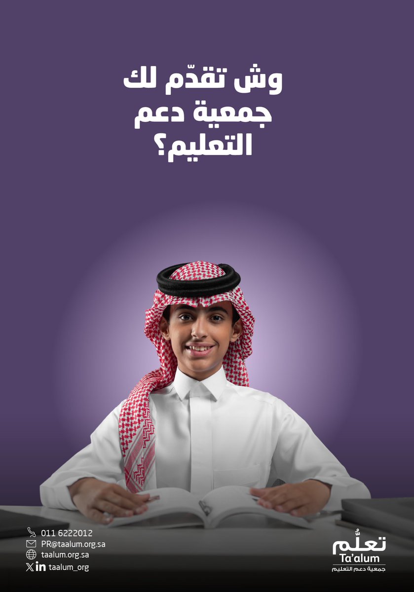 جمعية دعم التعليم " تعلُّم" tweet media