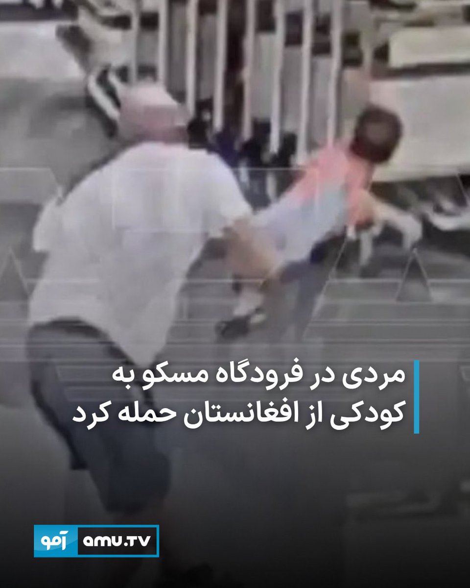 parwananijrabi's tweet image. چنین جنایاتی نباید بیپاسخ بماند.
کسانی که در برابر کودکان یا (کودکان مهاجر) دست به چنین اعمالی میزنند باید بهطور جدی تحت پیگرد قانونی قرار گیرند.
سکوت در مقابل چنین خشونت تأیید خشونت است.