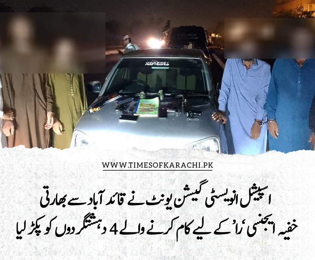 🚨 Breaking: SSP Shoaib Memon confirms 4 terrorists arrested in Karachi's Quaidabad were in contact with an Indian colonel. Linked to RAW, they reportedly went to India via Sujawal in 2024 for terror training. Anti-national content found on their phones.

#Karachi #RAW