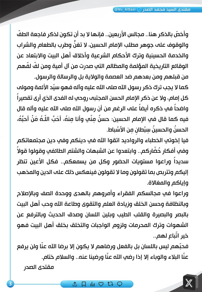 مقتدى السيد محمد الصدر (@mu_alsadr) on Twitter photo 