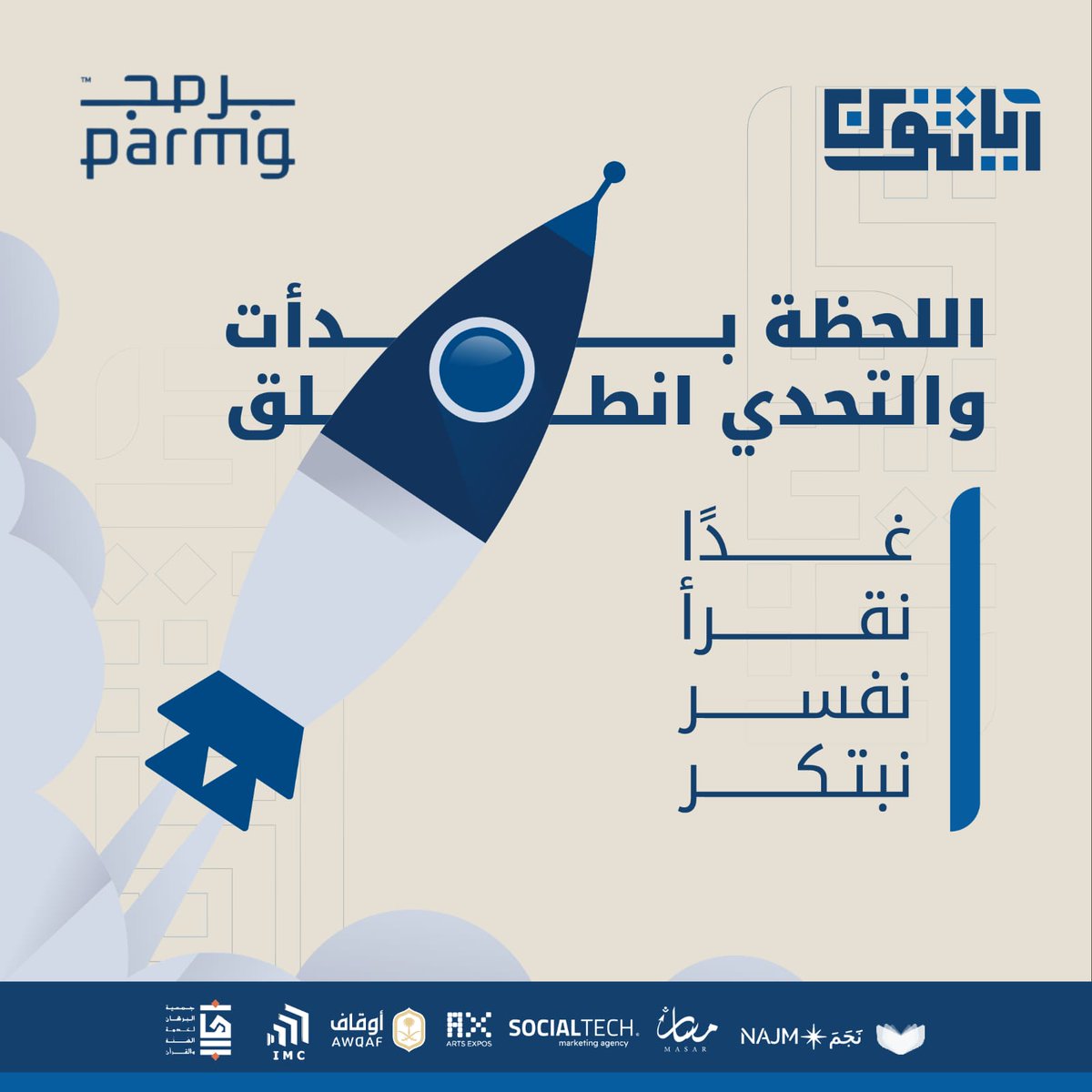 هاكاثون آياتثون tweet media