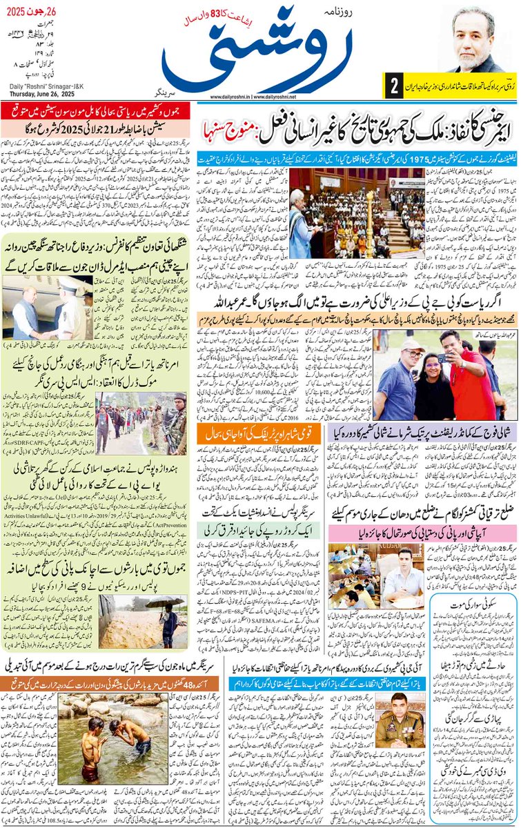 Daily Roshni's Front Page of 26 June 2025. For Complete E-Paper Log on to dailyroshni.in or dailyroshni.net

#newspaper #kashmiri #srinagar #paper #roshni #likeus #followus #news #india #jammusrinagar #jammukashmir