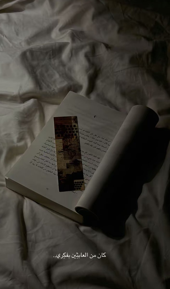 عامٌ هجريٌّ جديد يقترب..فأقول لنفسي:
يا أنا..لقد مضيتِ في طرقٍ لم تكوني تعرفينها..وتجاوزتِ ما حسبتِ أنه سيكسركِ..فهنيئًا لكِ هذا الثبات
ابدئي عامكِ الجديد بقلبٍ أخف..ونيةٍ أنقى..ورضا يليق بمن بذلت كثيرًا من روحها لتصل..
لا تطلبي الكمال..بل السلام..ولا تركضي خلف أحد..بل عودي إلى