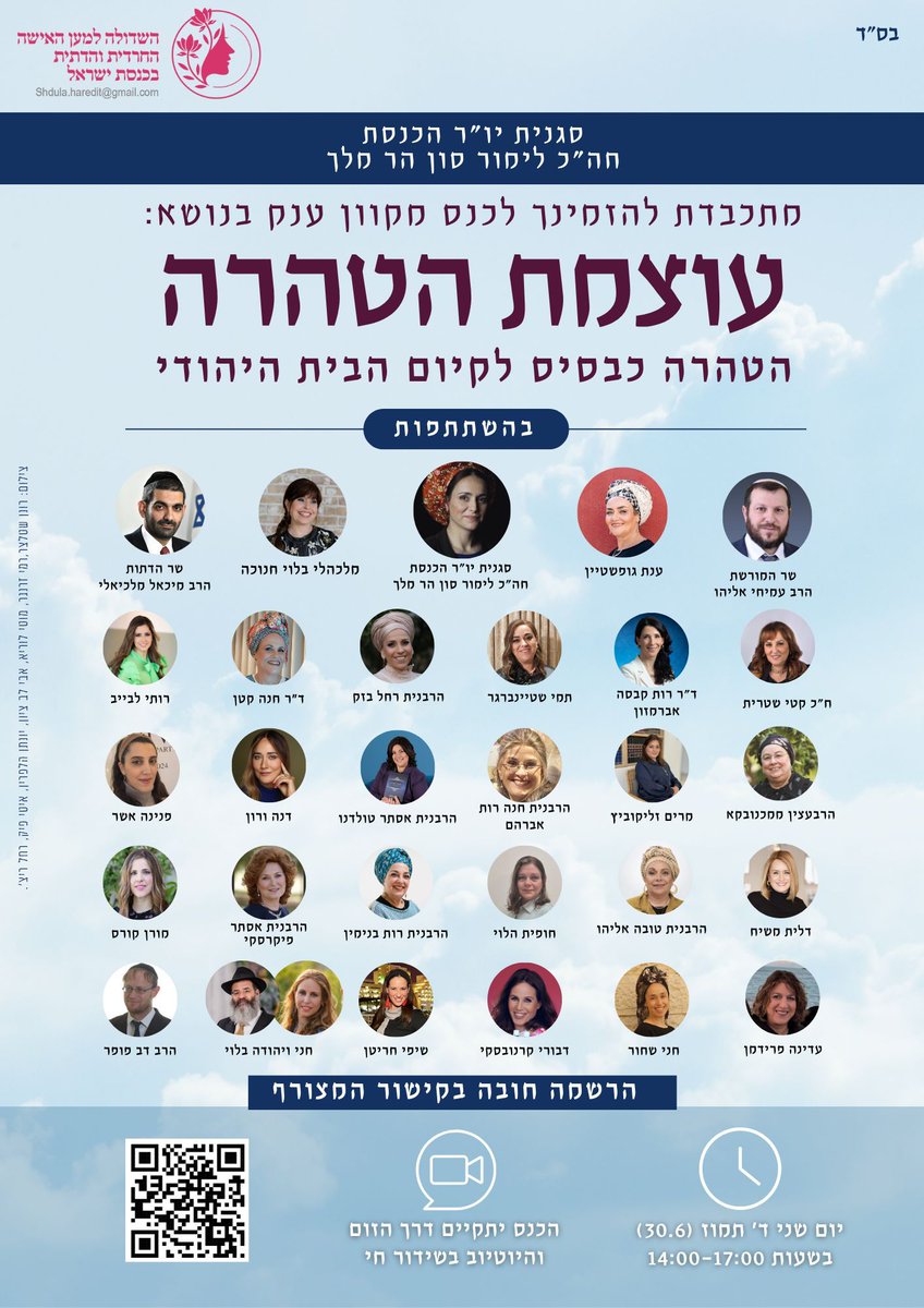 shdula_charedit's tweet image. מתרגשות לשתף אתכם כנס ייחודי וראשון מסוגו בכנסת ישראל שאני זוכה לקחת בו חלק.

*כנס מקוון ענק בנושא:*
*״עוצמת הטהרה״ - הבסיס לקיום הבית היהודי.*

*הירשמי עכשיו לקבלת קישור לשידור:* forms.gle/oSQefChn3N38Tp…

מספר המקומות מוגבל.

מחכות לראותכם!
@limor_sonhrmelh
 @anatgops…