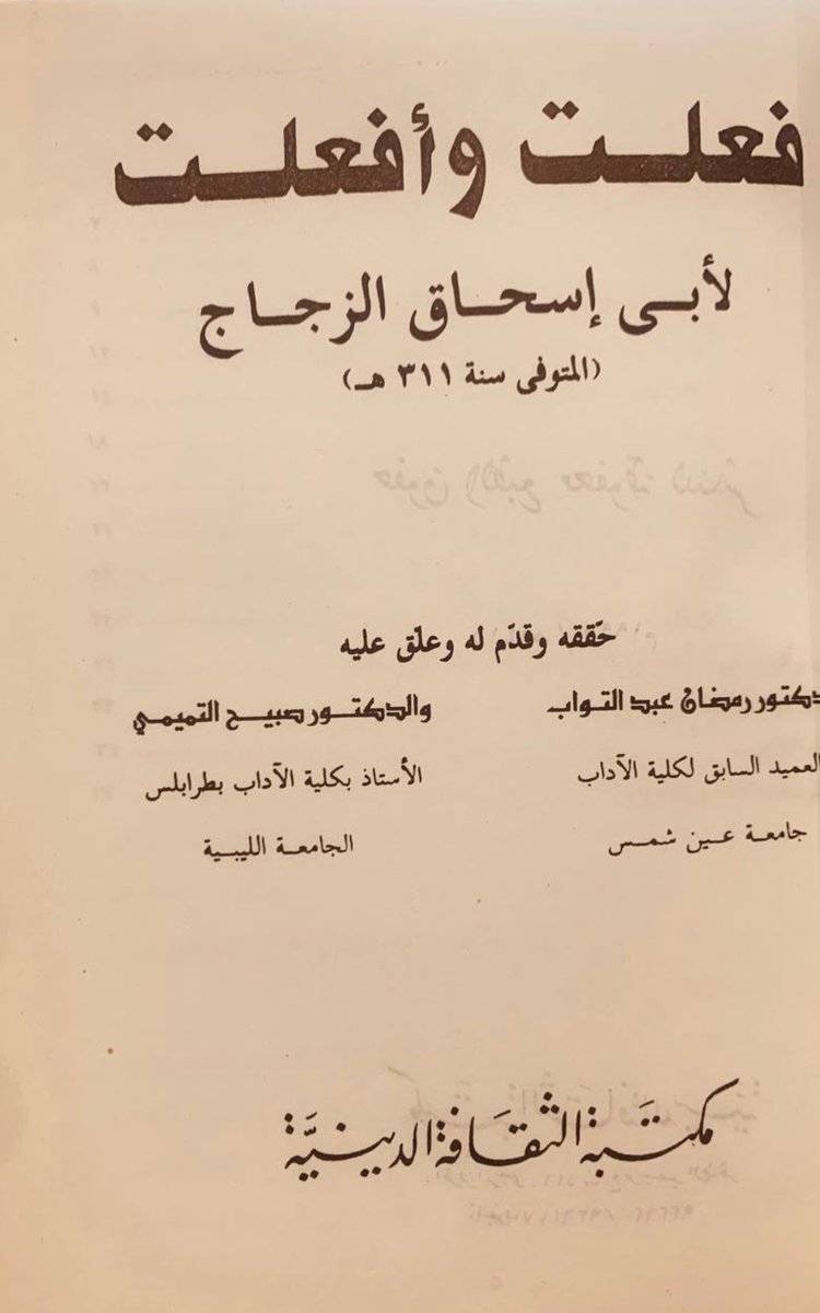 t.me/almtboat/104937
واتس اب 00966501679420 
linktr.ee/nwaderalktb?ut… 
رقم الكتاب 14736
خمسة كتب في مجلد واحد
سؤالات ابي حاتم السجستاني للاصمعي 
فعلت وافعلت /الزجاج
رسالتان في اللغة الفرق والشاء /الاصمعي
فيض المنان في لطائف القران
علل التثنية /ابن جني
99ريال