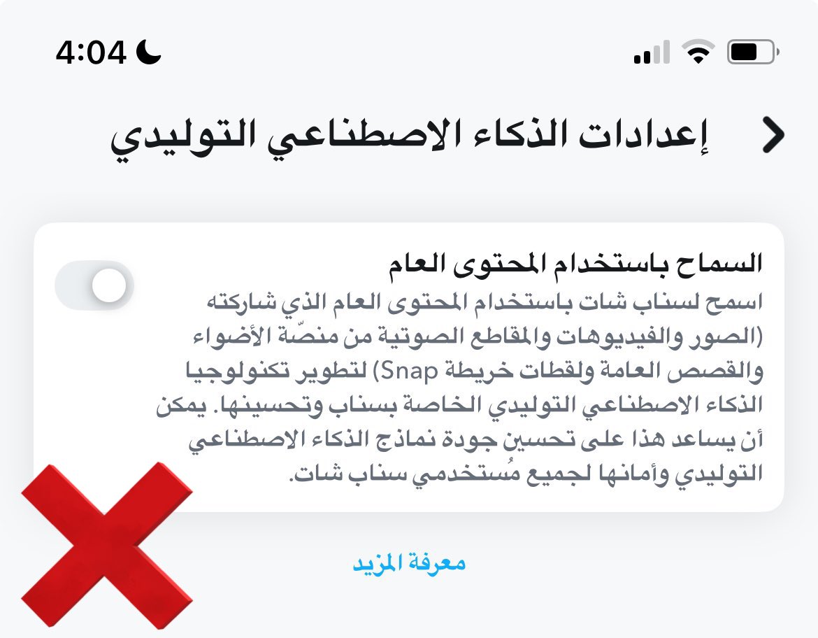 iAl3eez's tweet photo. 🔴 عاجل
التحديث الجديد في سناب شات يسمح استخدام محتواك العام من صور وفيديوهات لأغراض الذكاء الاصطناعي ! ❌

بعلمك كيف تقفلها تحت احفظوها وانشروها: https://t.co/j02QRZBnR4