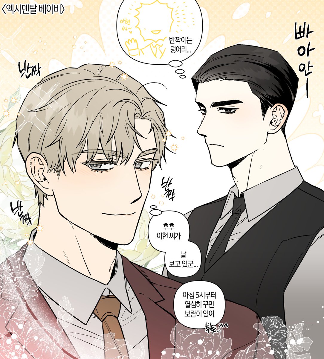 엑시덴탈 베이비 볼사람~!!..!!!