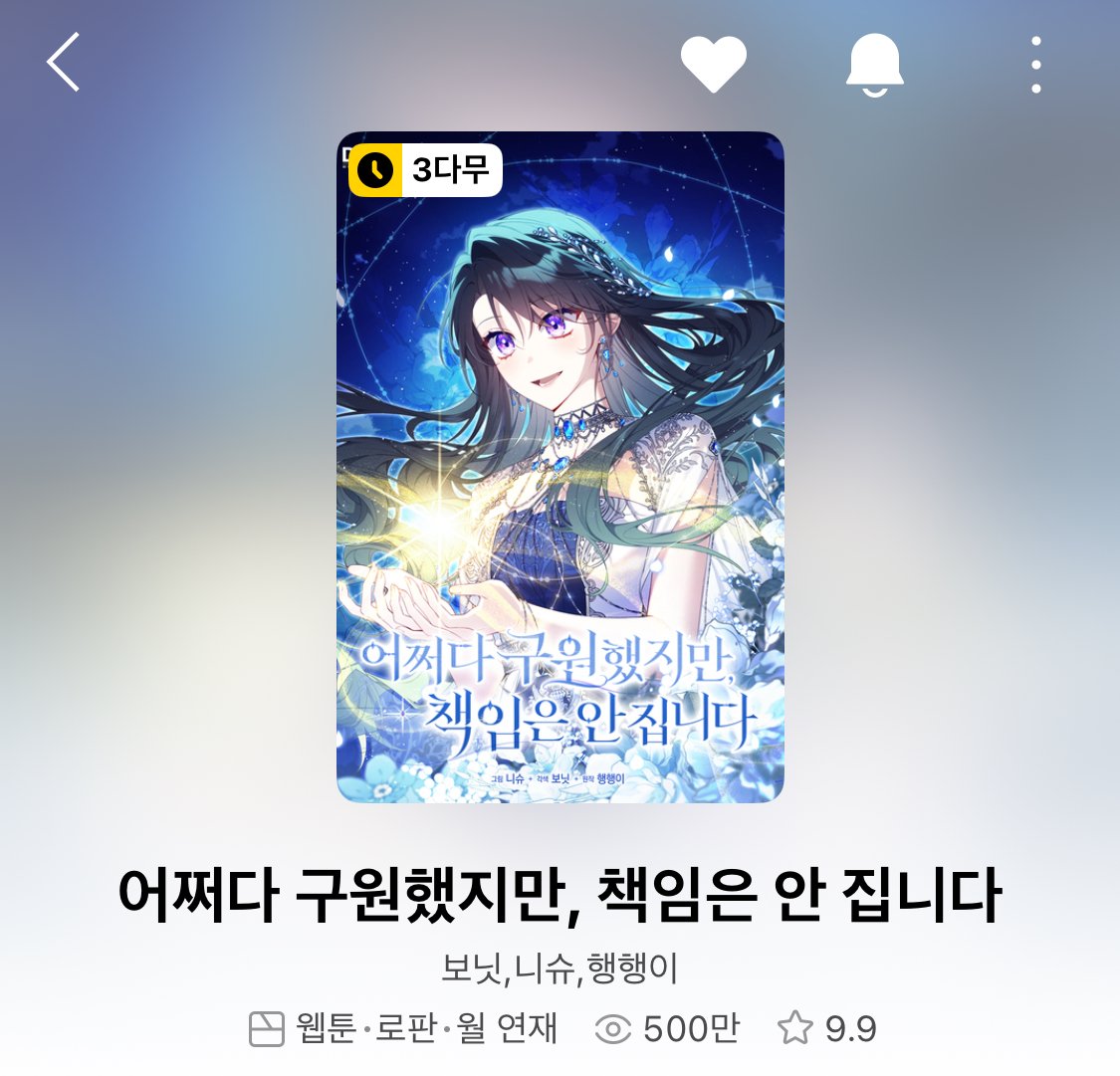 🌟어쩌다 구원했지만, 책임은 안 집니다🌟
500만 뷰 달성 감사드립니다!!!ㅠㅠ 
작업을 하다가 발견하고 깜짝 놀랐습니다. 계속 최선을 다해서 페리안의 이야기를 전달드릴 수 있도록 노력하겠습니다! 
감사합니다!!😂 💕💕
