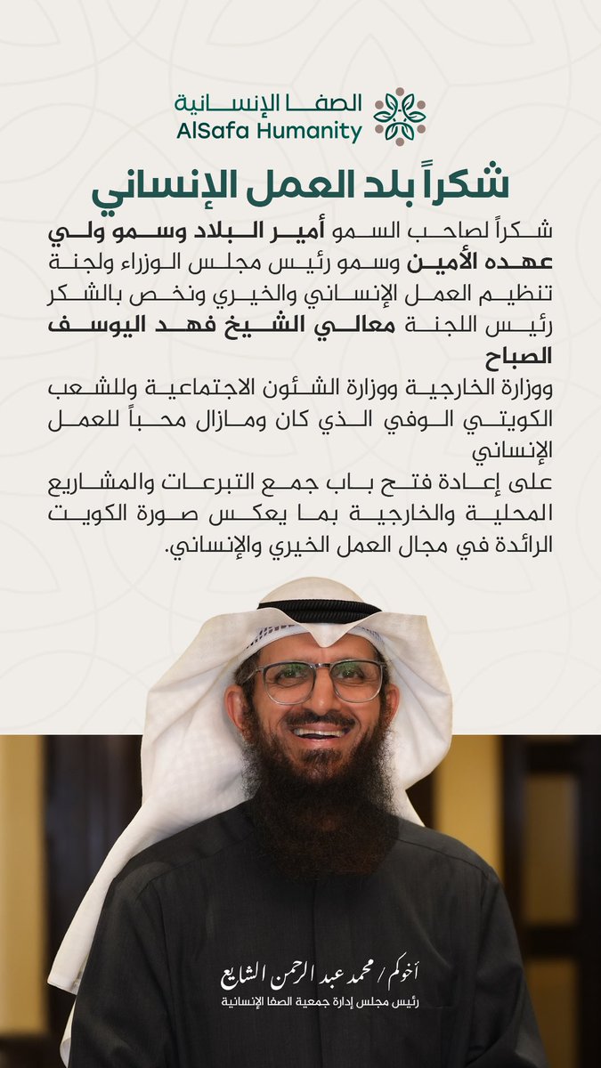 شكراً بلد العمل الإنساني

جمعية #الصفا_الإنسانية
معاً #نصنع_حياة 
<a href="/M_alshayaa/">محمد الشايع</a>