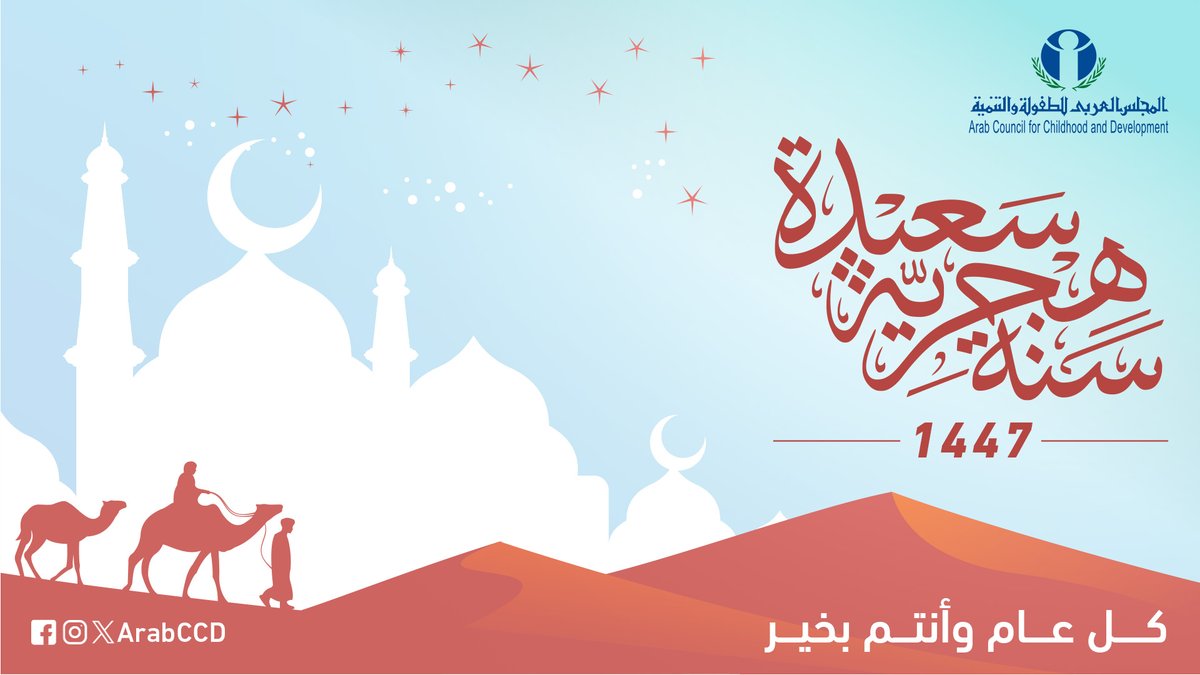 ArabCCD's tweet image. #عام_هجري_سعيد