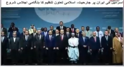ترکی میں او آءی سی بیٹھک ختم ہوءی کسی ایک مسلم ممالک نے غزا کا زکر نہیں کیا ان ممالکوں کو فلسطینیوں کی فکر نہیں انھیں تو صرف اپنی عیش و عسرت بھری زندگی کی فکر ہے