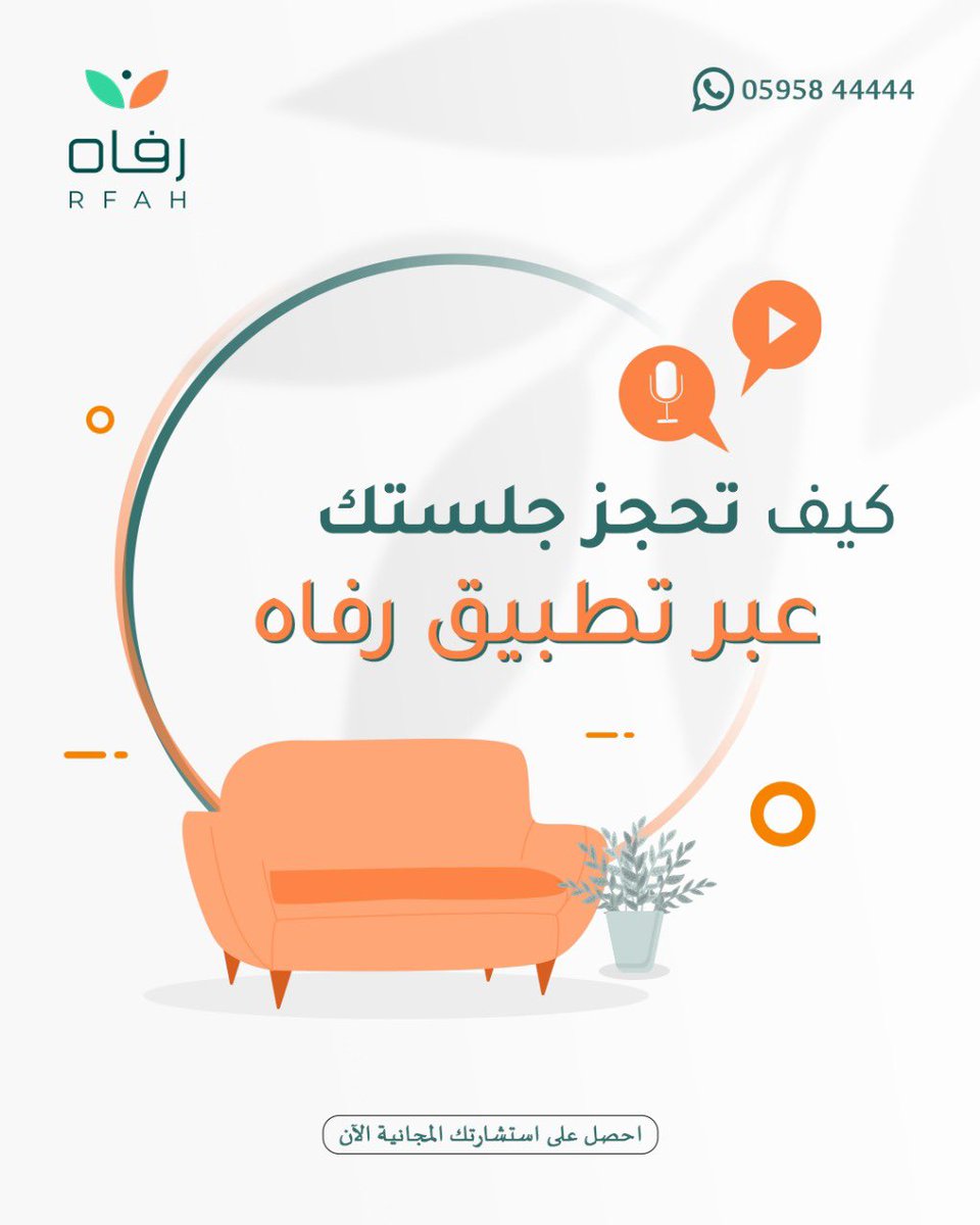 RFAH_app's tweet photo. كيف تحجز جلستك عبر #تطبيق_رفاه ✨؟ 

#جلسة_نفسية #استشارات #رفاه https://t.co/gYhVuFU09I