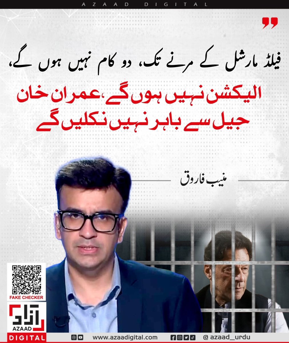 JamaluddinPK's tweet photo. اس کا مطلب ہے اب ہم فیلڈ مارشل کی مرنے کی دعا کریں ، یااللہ تو ہماری دعا قبول فرما https://t.co/nGw5SzBI9d