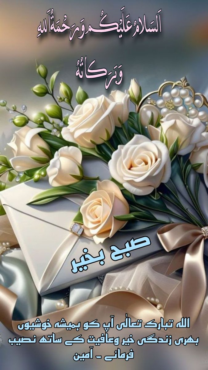 صلى الله عليه وسلم تسليما كثيرا وطيبا ومباركا خير مناشرقة عليه الشمس البشير النذير الصادق الامين الطيب الكريم الحبيب المصطفى

السلام علیکم اور صبح بخیر۔ اللہ کریم ہم سے راضی ہو۔ امین