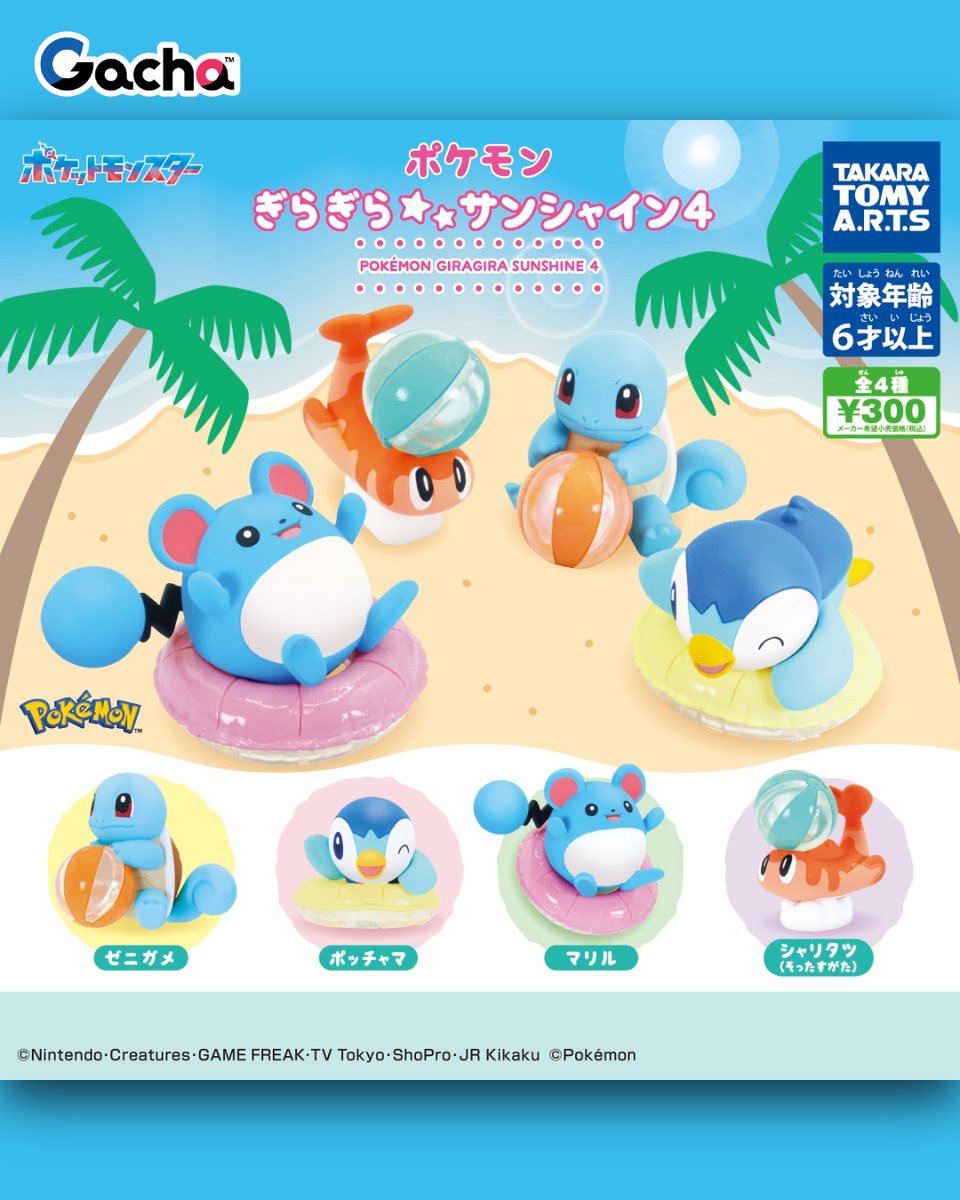 ☀️✨［新発売］ポケモン ぎらぎらサンシャイン4 夏を感じるポケモン