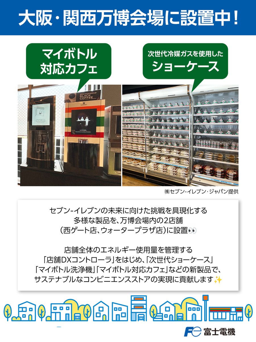 大阪・関西万博 会場内 セブン-イレブンに設置中🙌 ＼ マイボトル対応