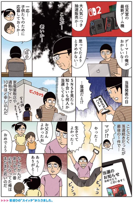 漫画「これが…老いか…」
#俺は健康にふりまわされている #Switch2 