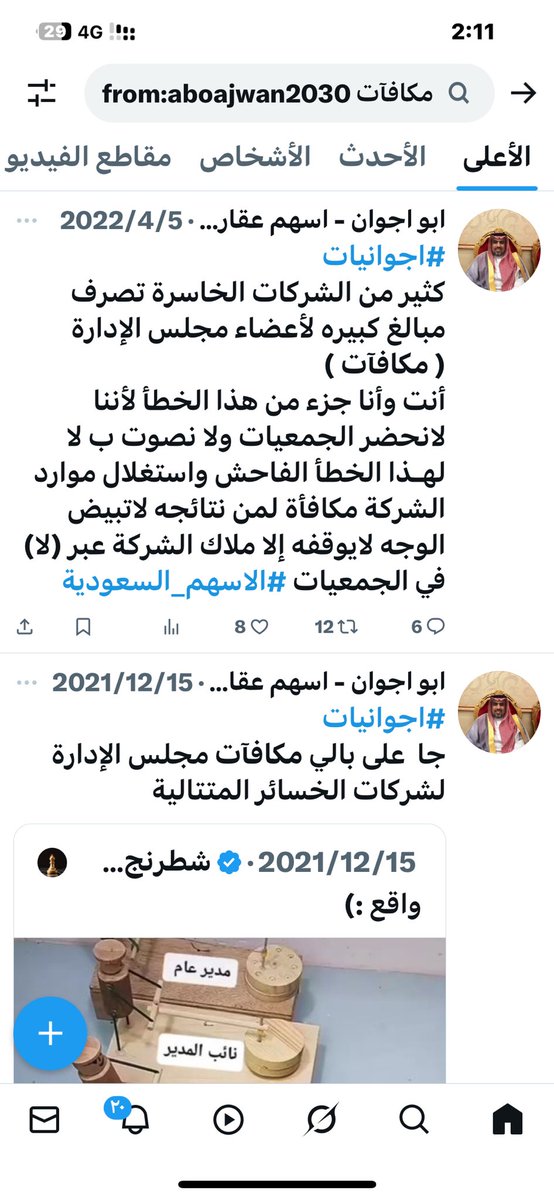 الي تكلم فيه <a href="/aboajwan2030/">ابو اجوان - اسهم عقار فعاليات</a> في عام 2021 و 2022 تكلم فيه <a href="/khaledalshathry/">خالد بن صالح الشثري</a> عام 2026