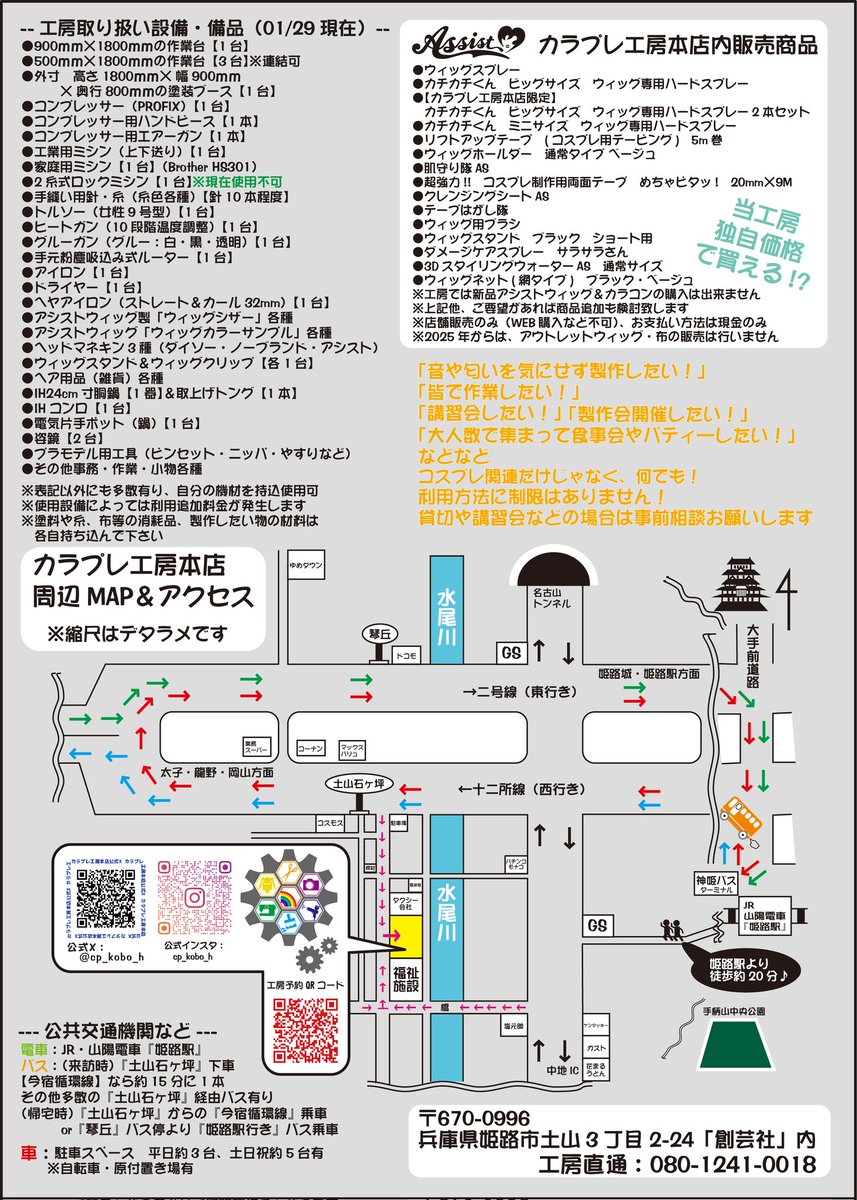 ご無沙汰です💧

カラプレ工房本店

明日、06/27(金)の
19:00ごろ～
工房予約頂きましたので
開店します👍

開店中はどなたでも来訪可能です
※作業は不可

見学・アシスト商品購入は
可能です🎵

良ければお立ち寄り下さいねー

#カラプレ工房本店
#カラプレAR