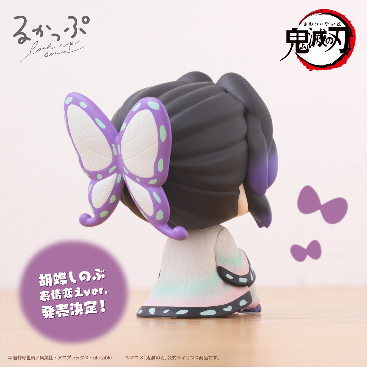 るかっぷ 鬼滅の刃 商品化＆再販決定！ 『劇場版「鬼滅の刃」無限城編