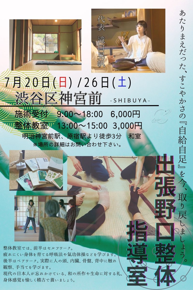 均整法　野口整体 門外不出】身体均整法のヤバい奥義書をこっそりチラ見せさせて