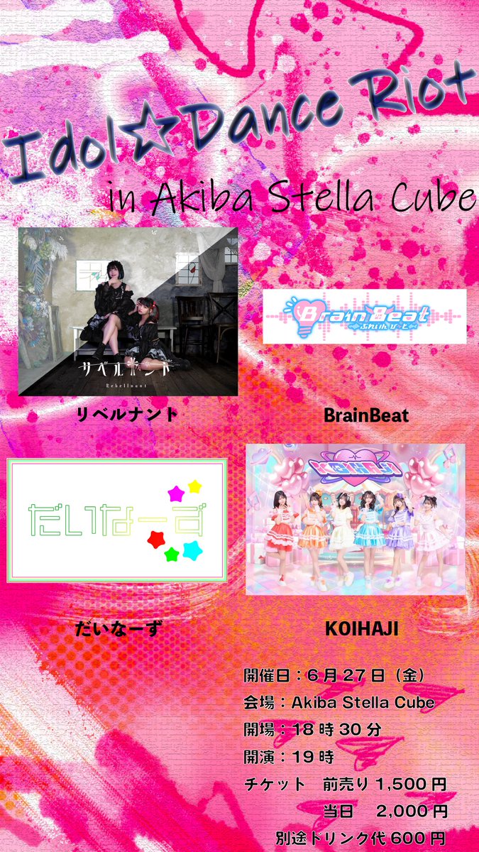 6月27日 「Idol☆Dance Riot」inアキバステラキューブ

ショーダイナーのメンバーがアイドル対バンに出演します！
当日券は2000円（ドリンク別）といつもよりもお安く。
特典会もあります、メンバーとの会話もお楽しみください。
出演　彩華・泉里晏・このみ

出演者はフライヤーにてご確認を。