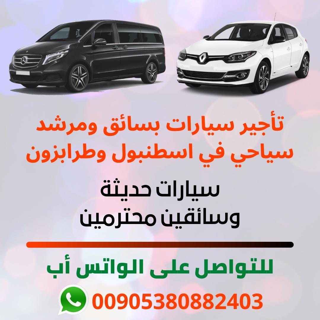 drivertrabzon's tweet photo. الشمال التركي قطعة من الجنة جبال خضرا وبحيرات تهدي النفس وشلالات تخطف الأنظار تمشى بأوزنجول وعيش لحظات ما تنسى بمرتفعات حيدر نبي وجرب طعم الشاي الريزّاوي الأصيل ولا تشيل هم التنقل وفرنا لك ايجار سيارة مع سائق في طرابزون ترتاح وتستمتع بكل لحظة https://t.co/dWm8xBAHR8