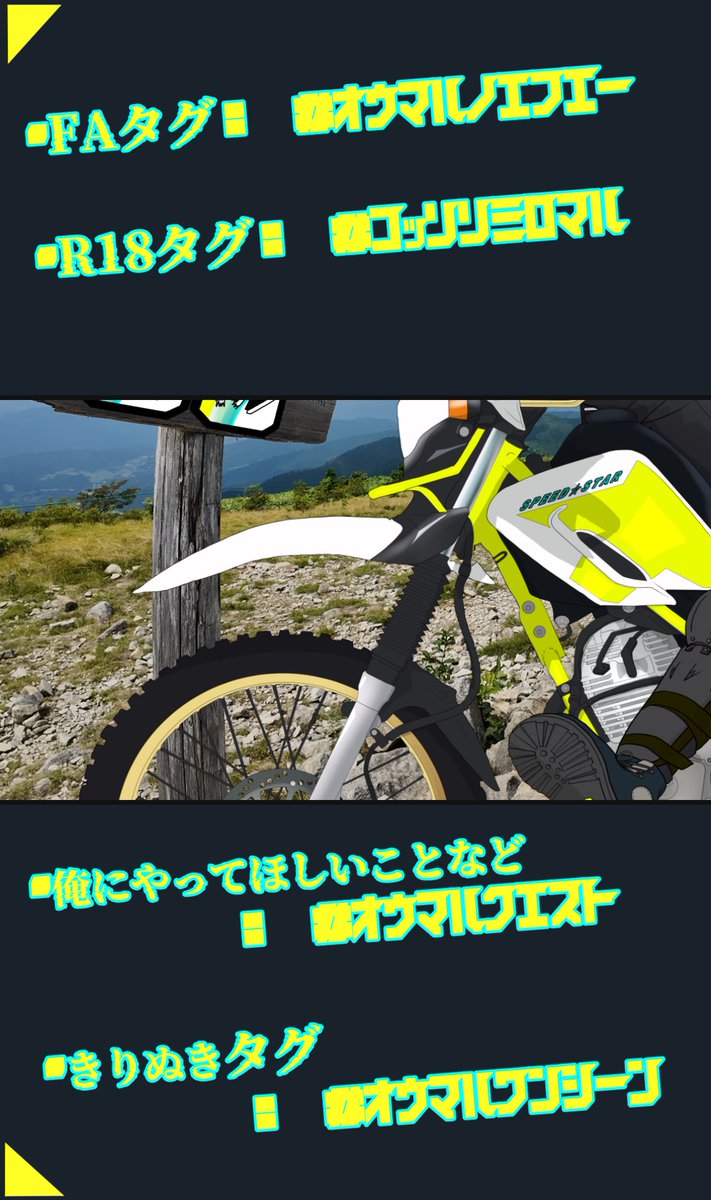 オウマル🌟🏔🏍＠イラスト登山バイクトレカ系獣人Vtuber tweet media
