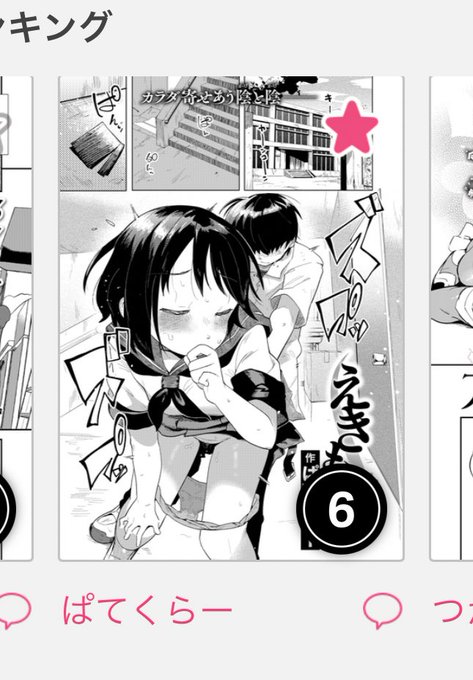 うわ!6位まで上がってる
ありがとうございます 