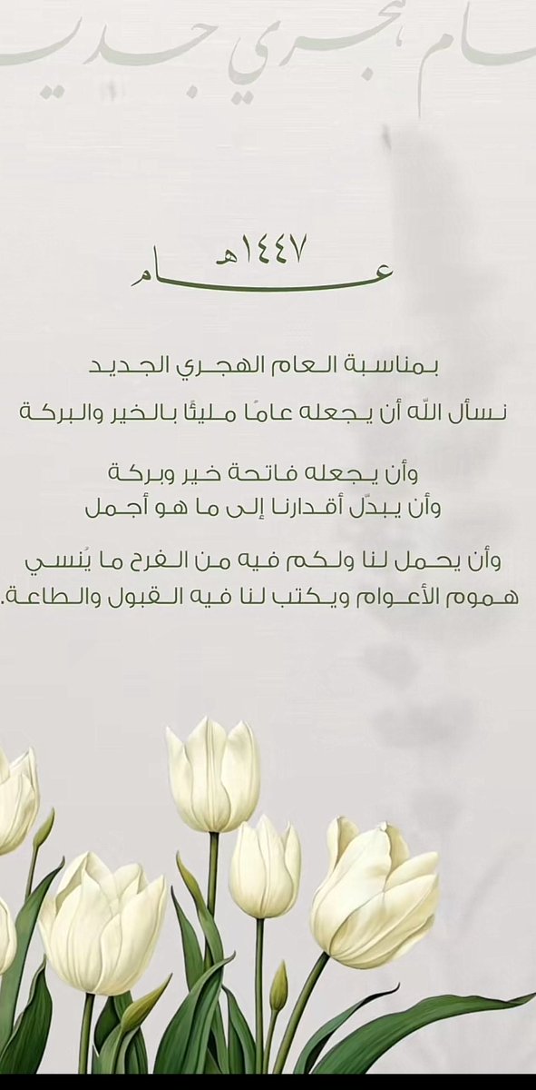 ndosh_sam's tweet photo. في هذا العام الهجري الجديد، كن شخصًا أفضل، واعمل على تطوير نفسك وتحقيق أهدافك اللهم في هذا العام الهجري الجديد، وفقنا لما فيه خير لنا وخير للإنسانية https://t.co/DRzPSttJZO