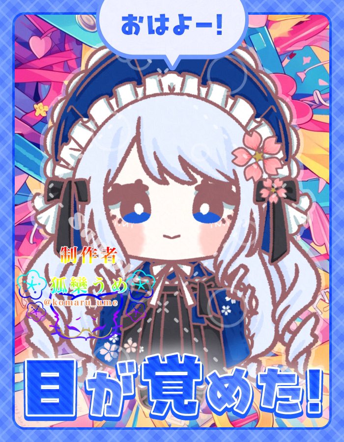 #おはようVTuber
おはようございますﾊﾞｯ⊂(`･ω ∩´)(`∩ ω･´)⊃ﾊﾞｯ！！
気づけば6月もあとわずかですね🫢
( 'ω')ｴｯ…王、今月0.2回くらいしか体感呼吸した気がしないのです……むぃ……\\\ﾄﾞｯ///！！
むぃ……は俺のトレンドワード😉⭐
愉快で軽やかな一日をですー！🙌✨