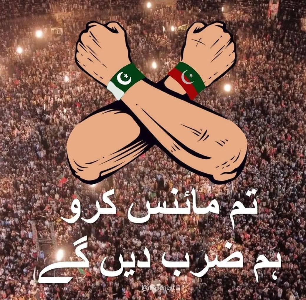 جب 90% پاکستانی عوام عمران خان کے ساتھ کھڑے ہیں، تو انہیں سیاست سے مائنس کرنے کا خواب دیکھنا بھی خام خیالی ہے! #MinusKhanAbsolutelyNot